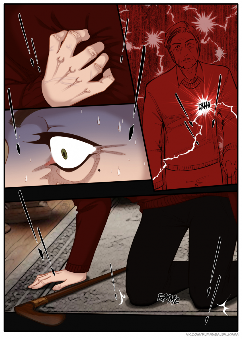 Комикс Na grani (На грани): выпуск №1386