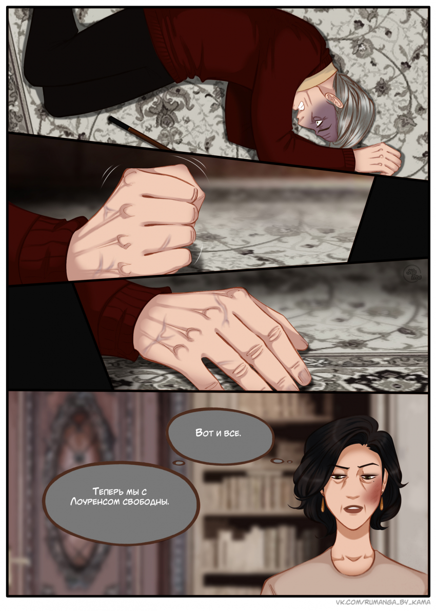 Комикс Na grani (На грани): выпуск №1388