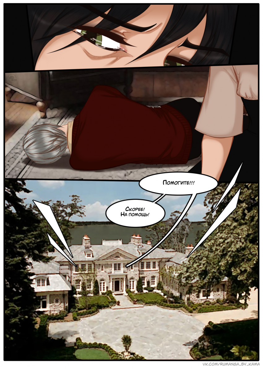 Комикс Na grani (На грани): выпуск №1390