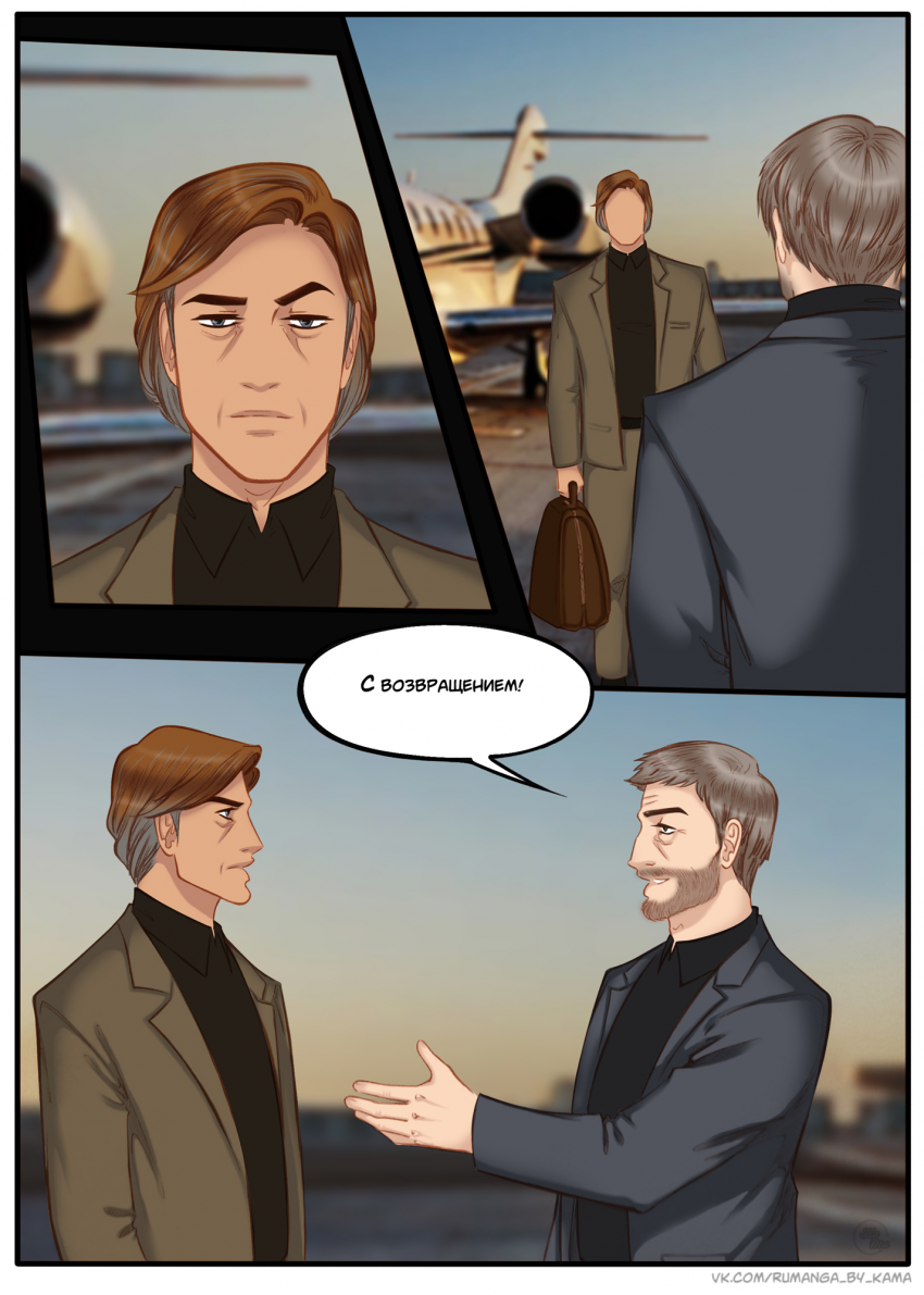 Комикс Na grani (На грани): выпуск №1392