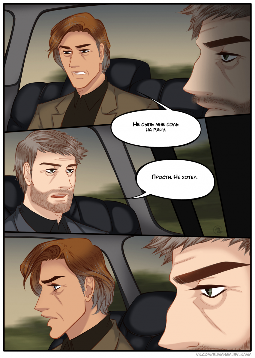 Комикс Na grani (На грани): выпуск №1395