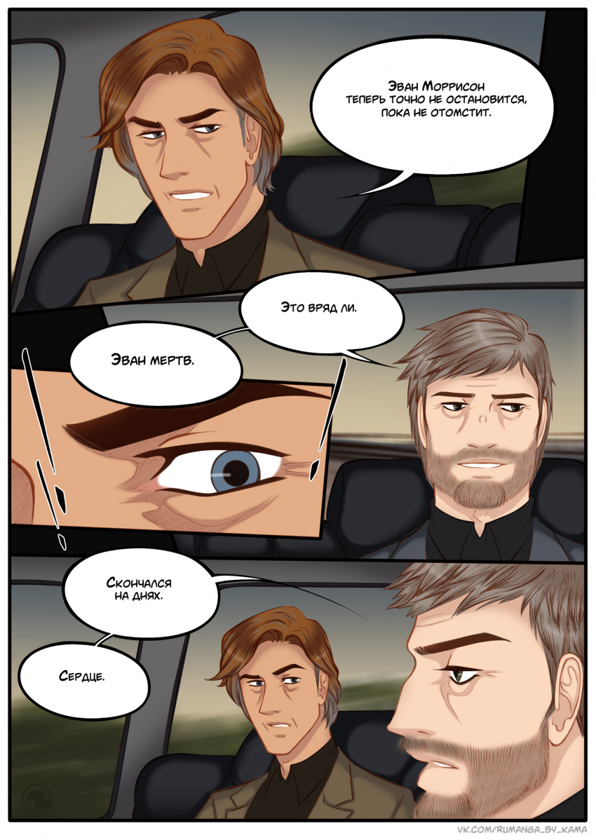 Комикс Na grani (На грани): выпуск №1396