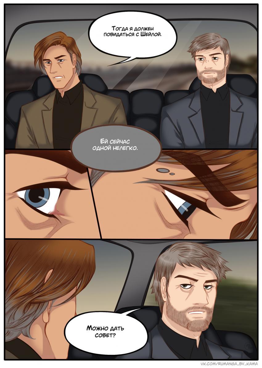 Комикс Na grani (На грани): выпуск №1397