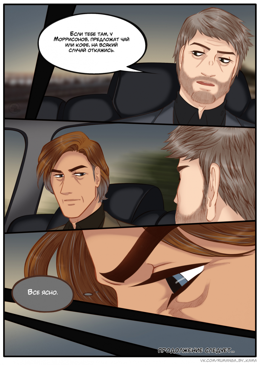 Комикс Na grani (На грани): выпуск №1398