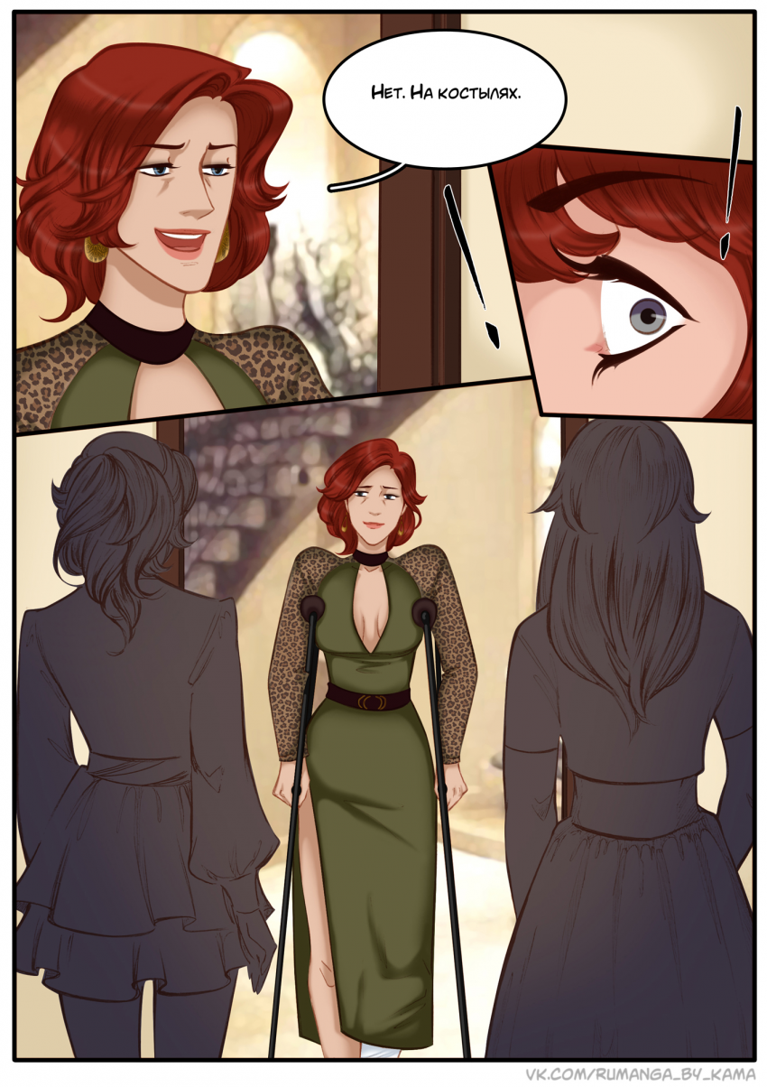 Комикс Na grani (На грани): выпуск №1406