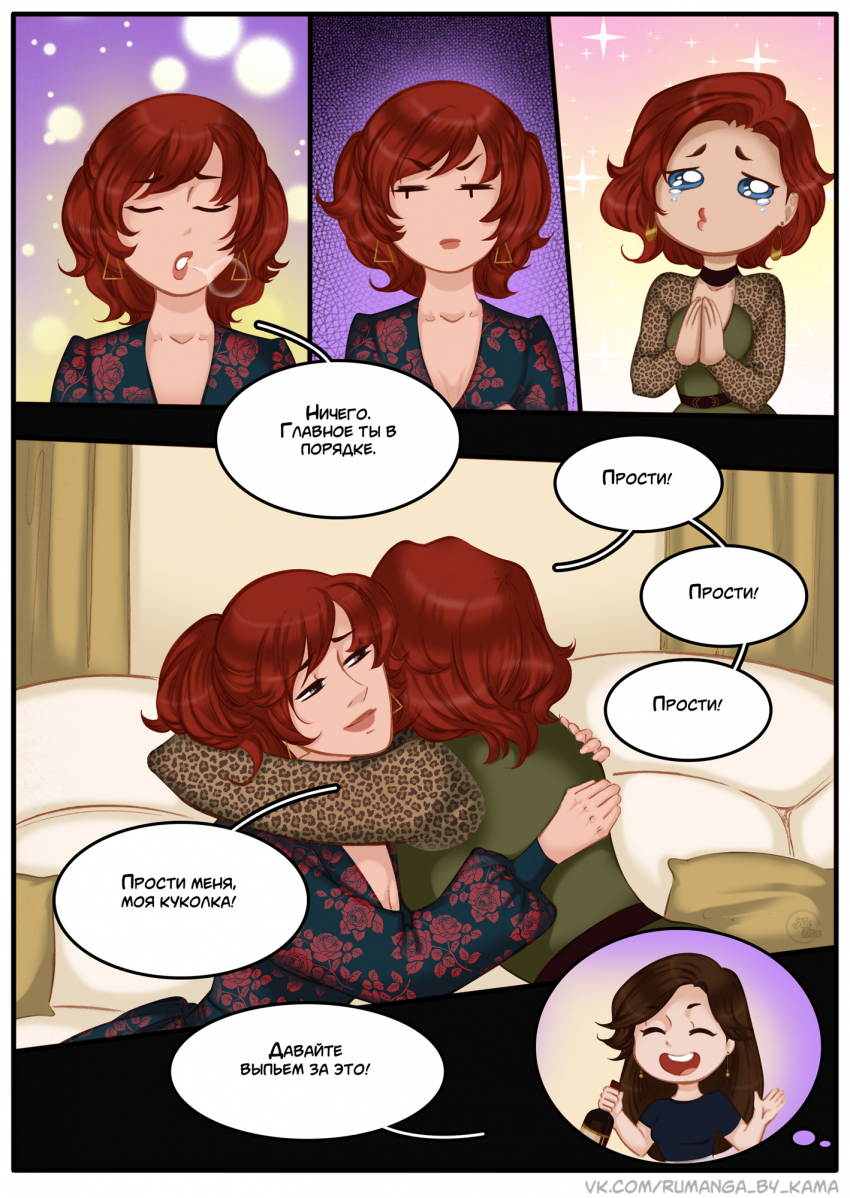 Комикс Na grani (На грани): выпуск №1410