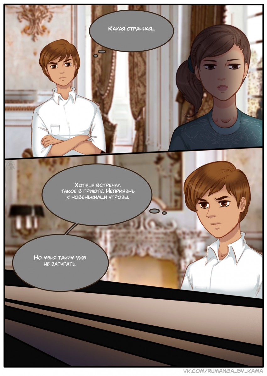 Комикс Na grani (На грани): выпуск №1422