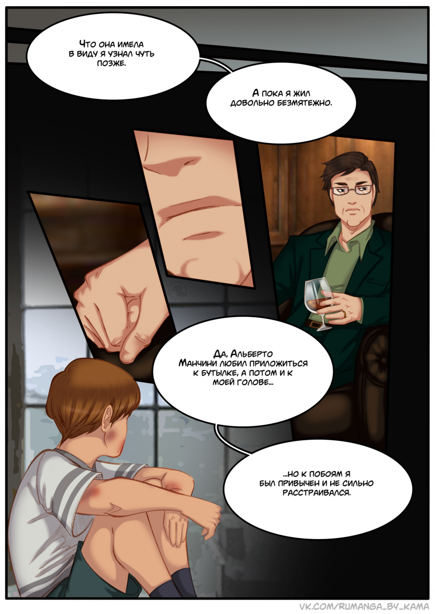 Комикс Na grani (На грани): выпуск №1423