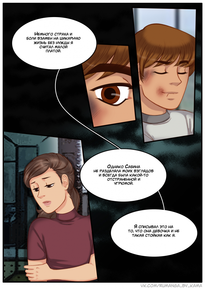 Комикс Na grani (На грани): выпуск №1424