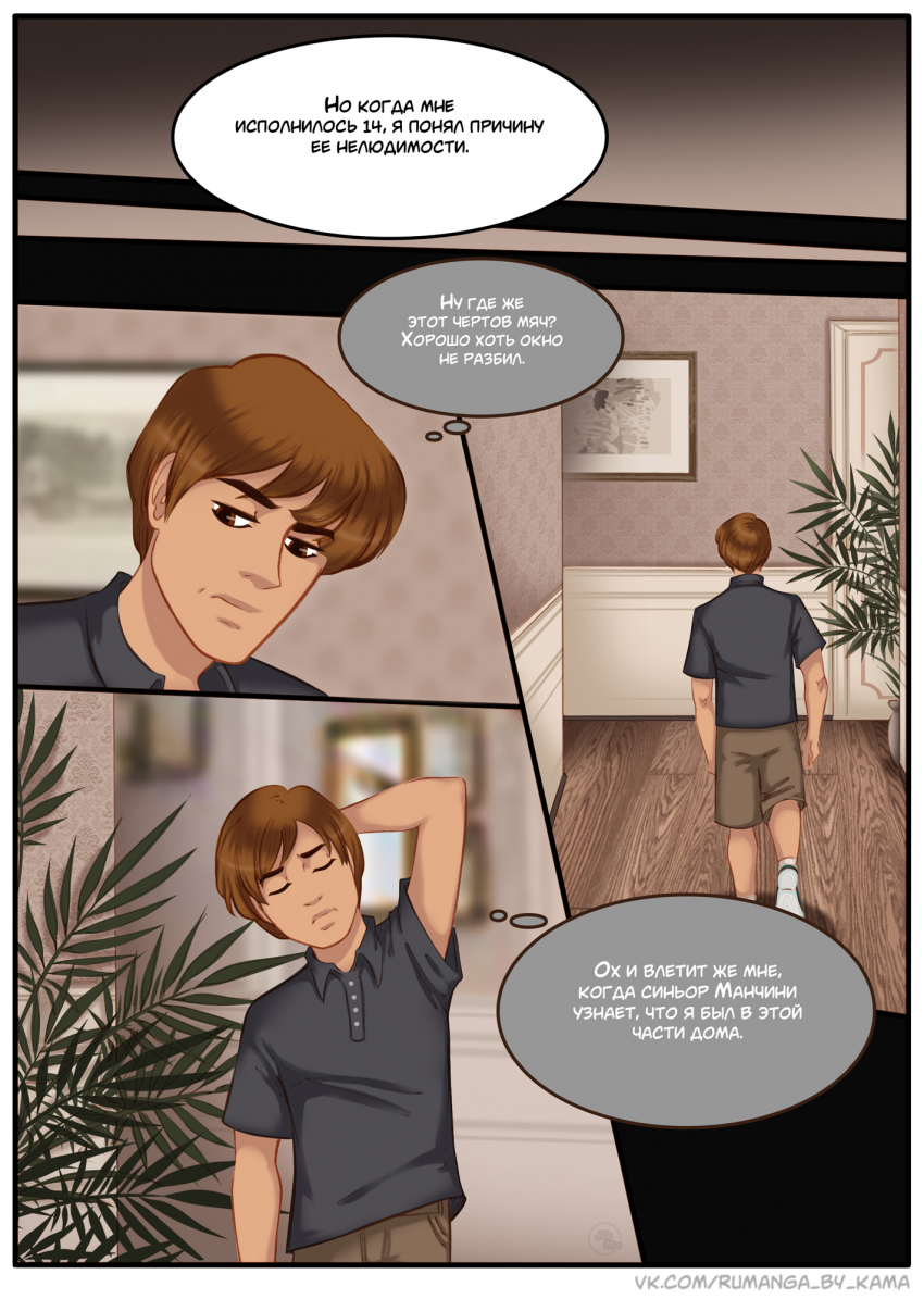 Комикс Na grani (На грани): выпуск №1425