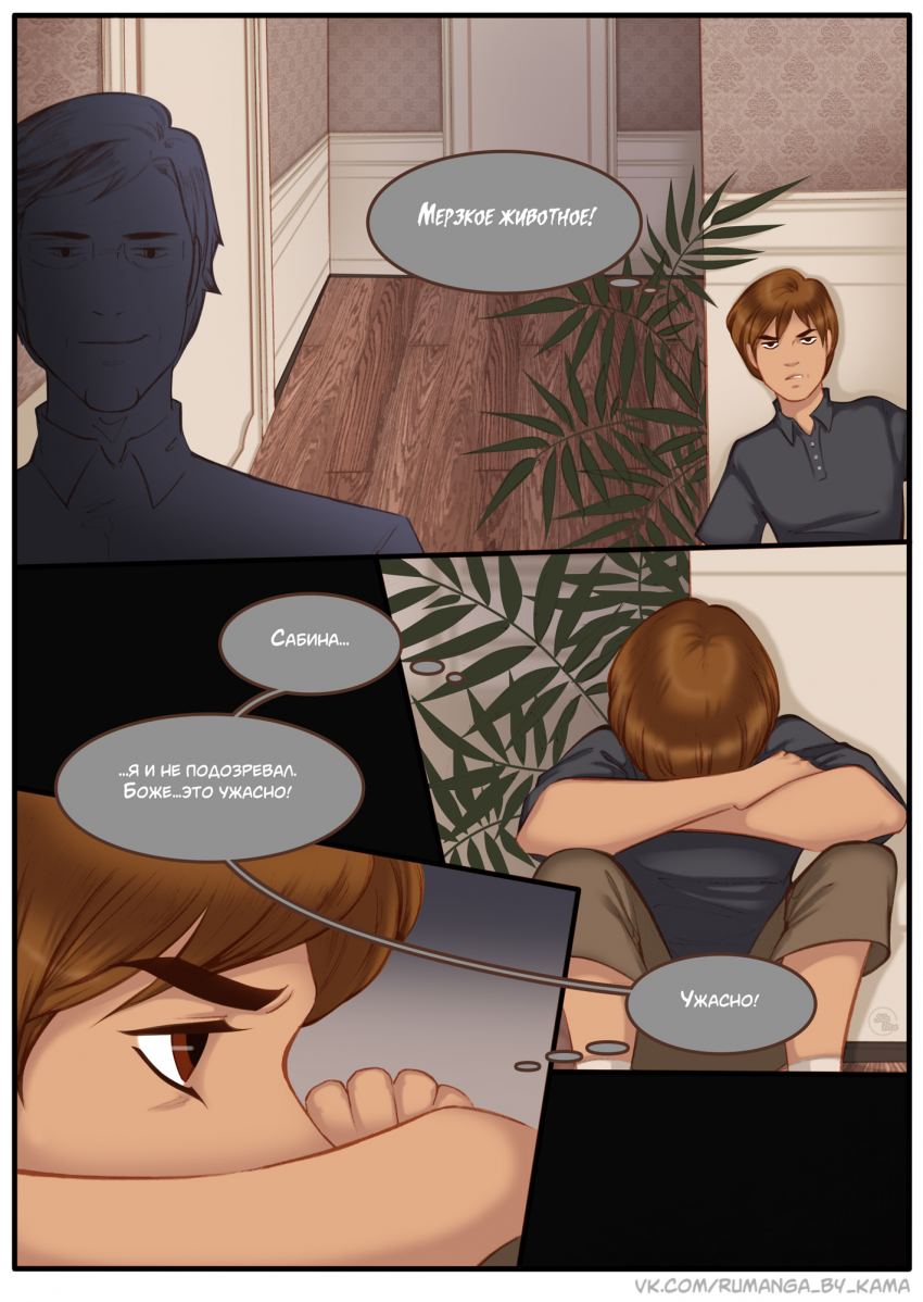 Комикс Na grani (На грани): выпуск №1428