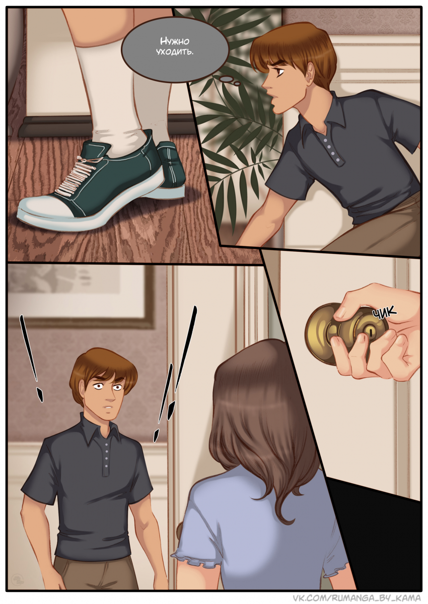 Комикс Na grani (На грани): выпуск №1429