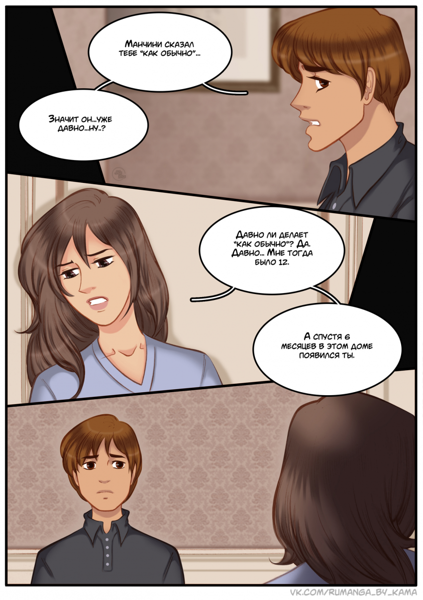 Комикс Na grani (На грани): выпуск №1432