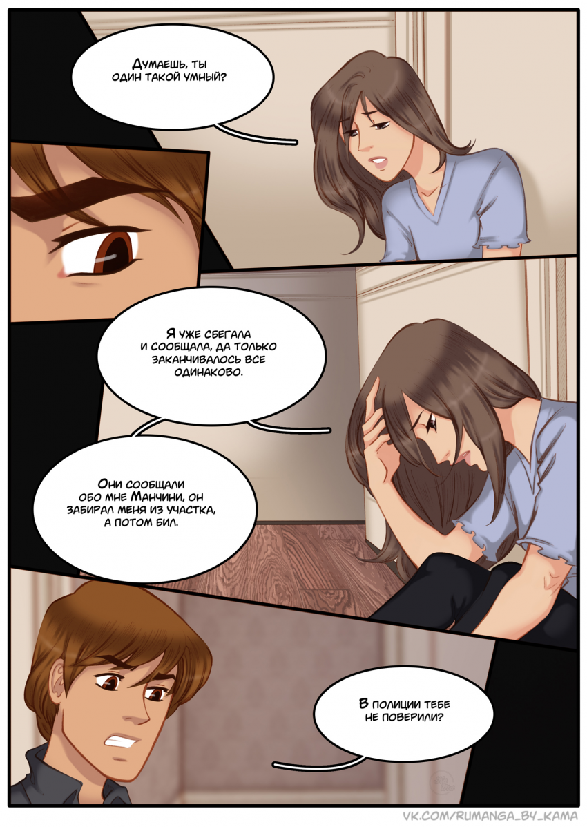 Комикс Na grani (На грани): выпуск №1436