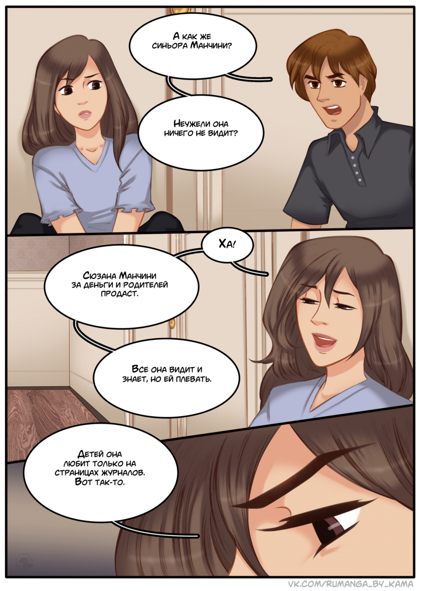 Комикс Na grani (На грани): выпуск №1438