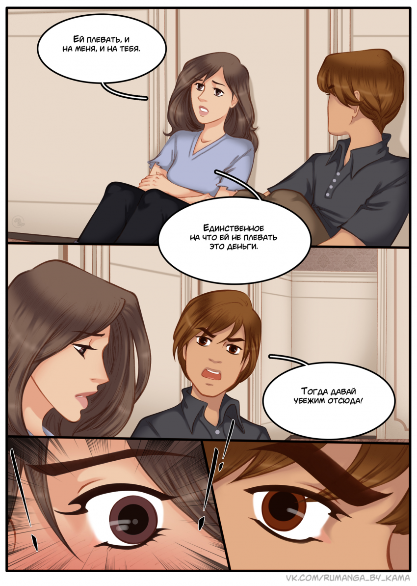 Комикс Na grani (На грани): выпуск №1439