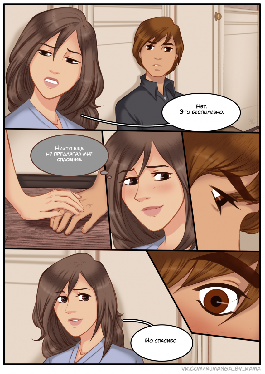 Комикс Na grani (На грани): выпуск №1440