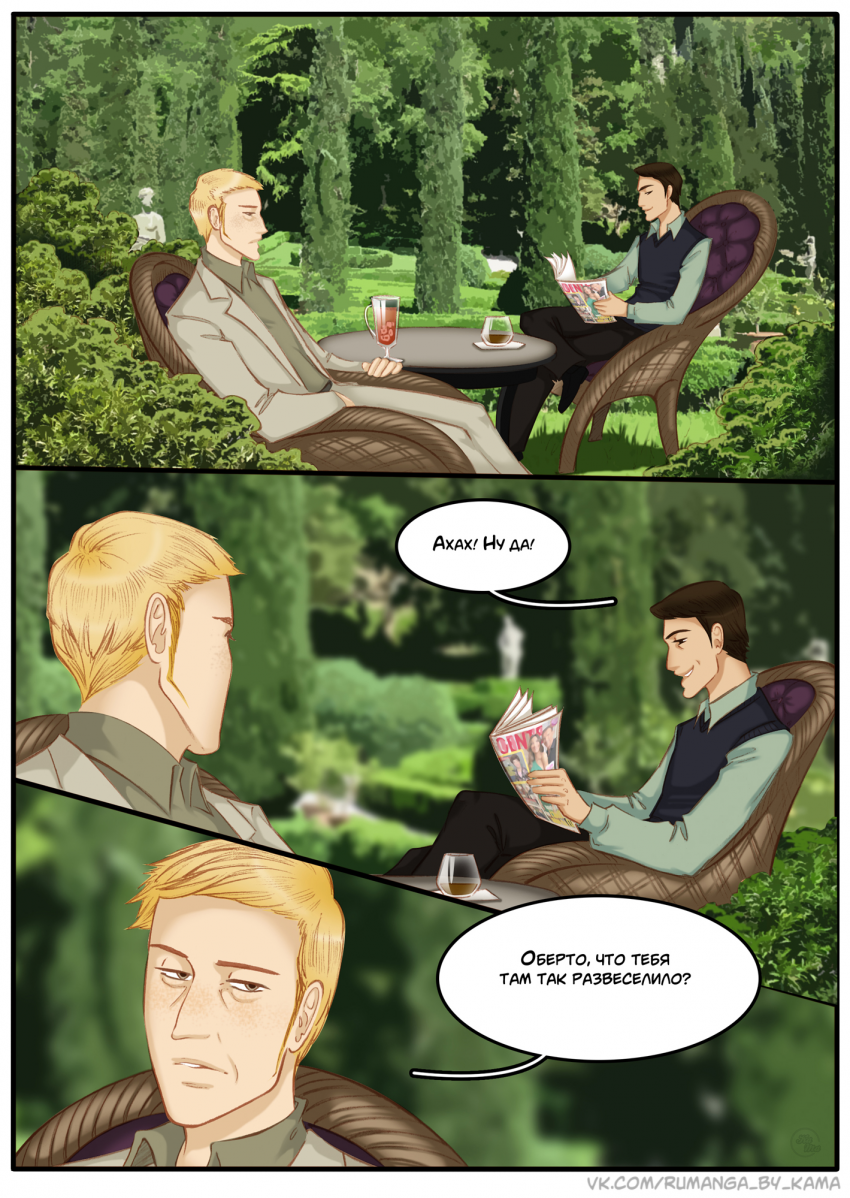 Комикс Na grani (На грани): выпуск №1442