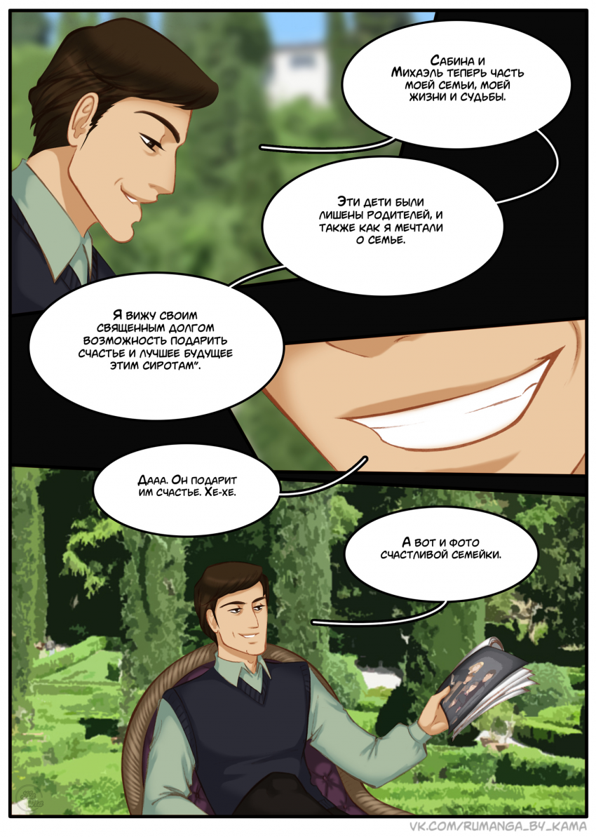 Комикс Na grani (На грани): выпуск №1444