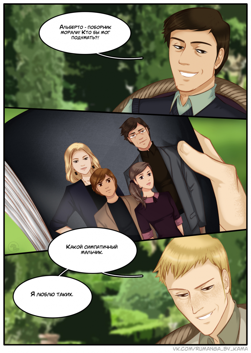 Комикс Na grani (На грани): выпуск №1445