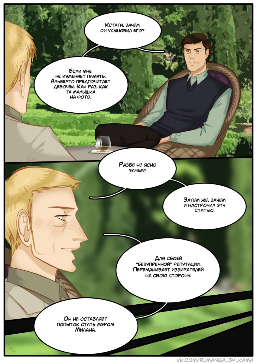 Комикс Na grani (На грани): выпуск №1446