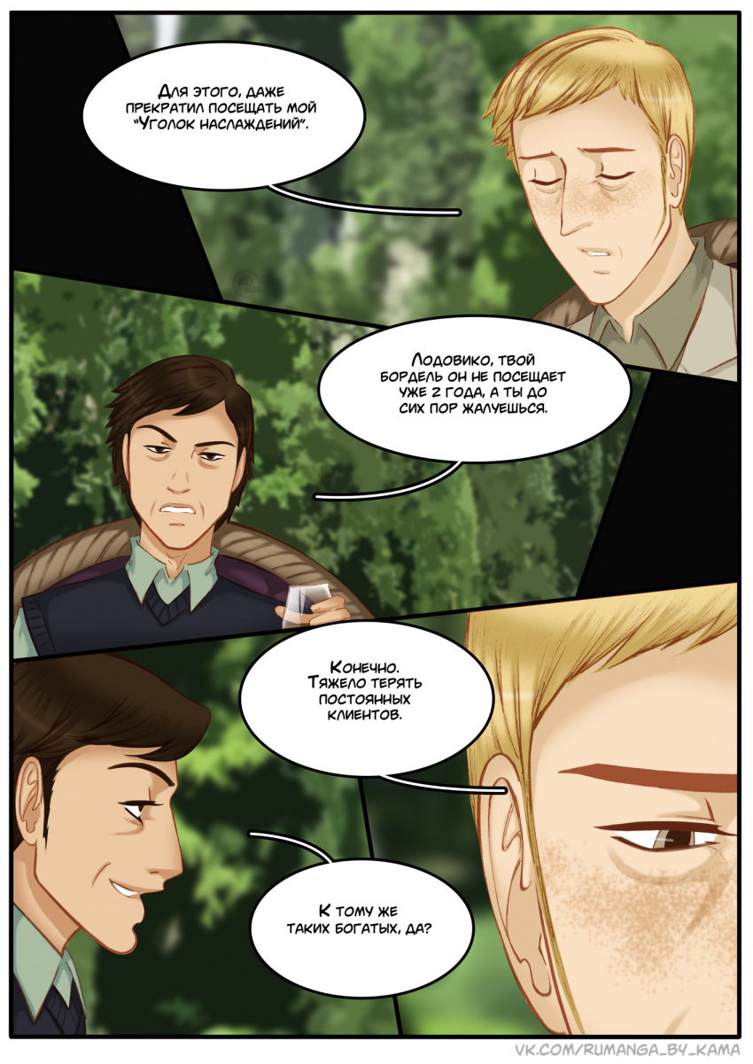 Комикс Na grani (На грани): выпуск №1447