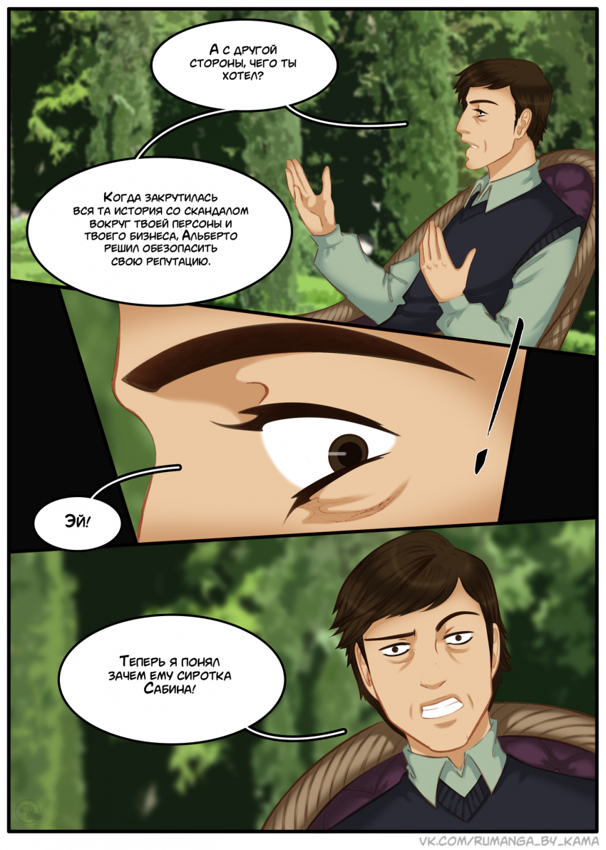 Комикс Na grani (На грани): выпуск №1448