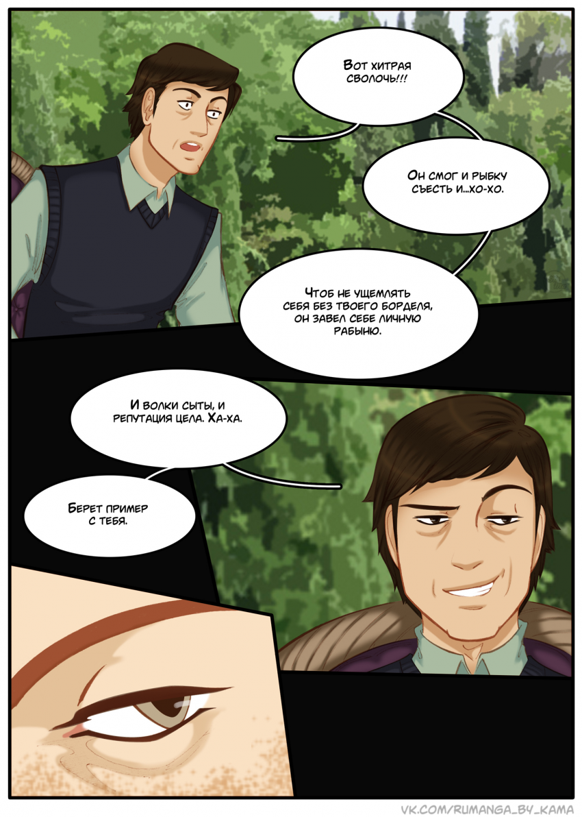 Комикс Na grani (На грани): выпуск №1449