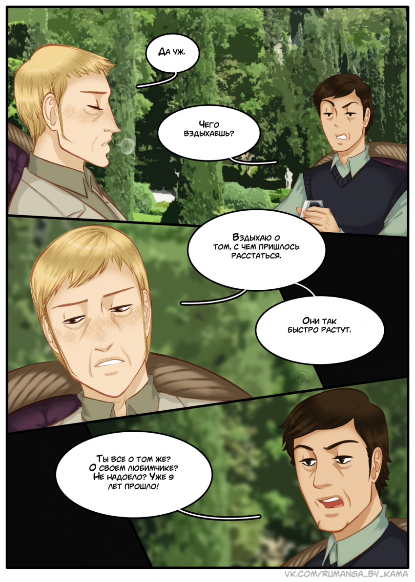 Комикс Na grani (На грани): выпуск №1450