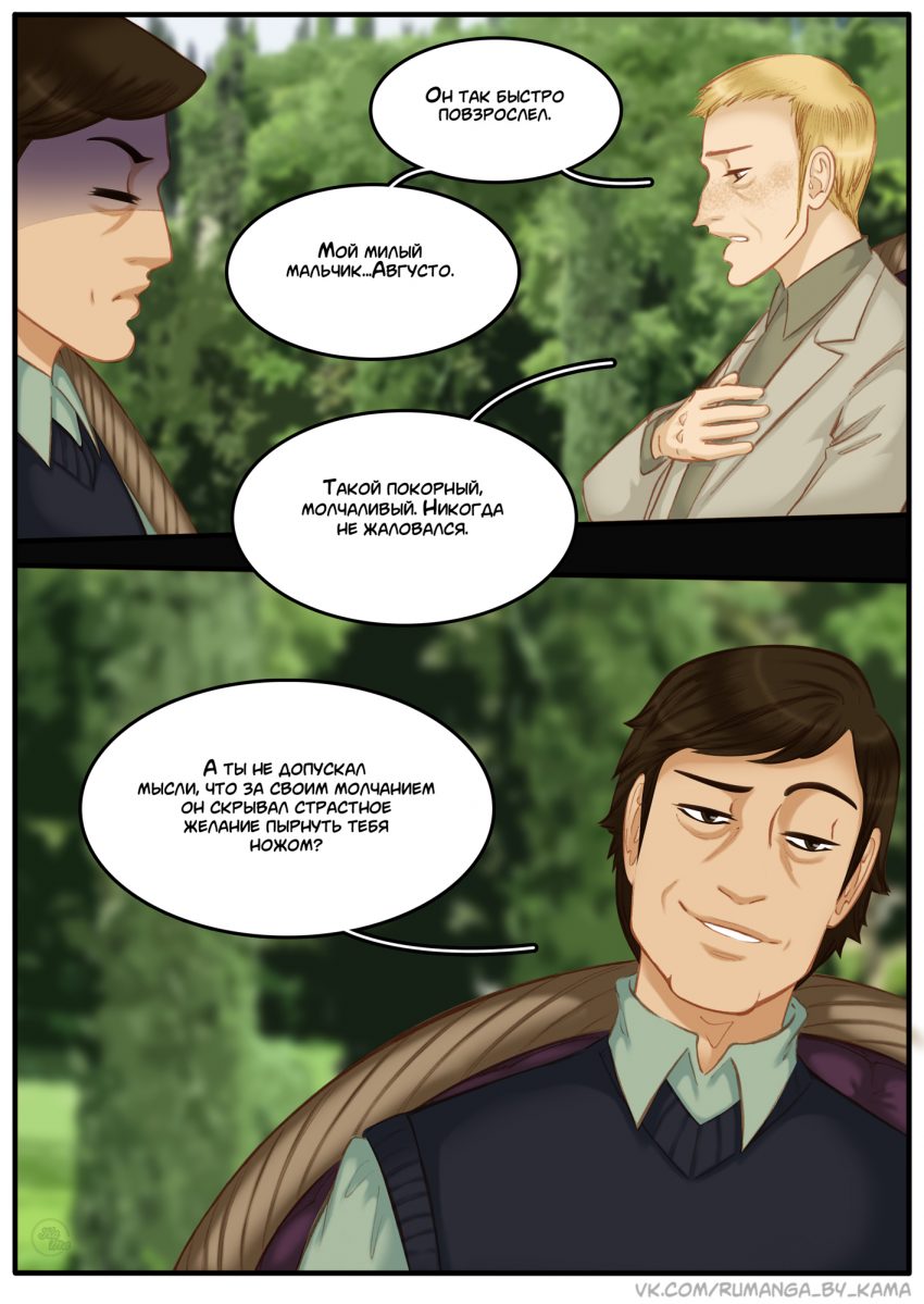 Комикс Na grani (На грани): выпуск №1451