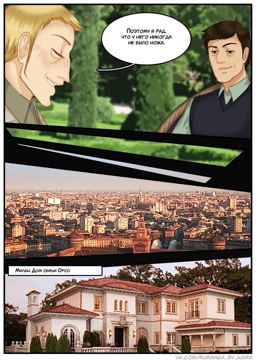 Комикс Na grani (На грани): выпуск №1452