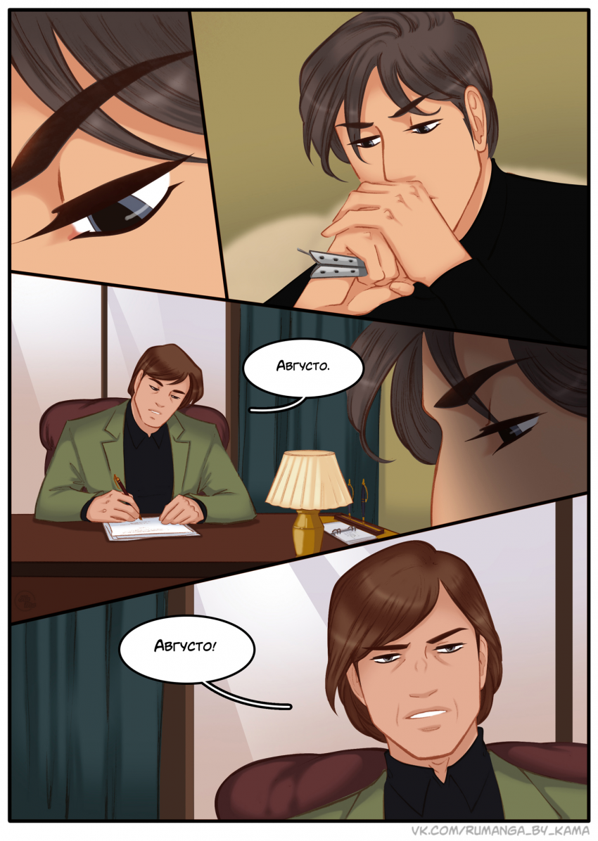 Комикс Na grani (На грани): выпуск №1454