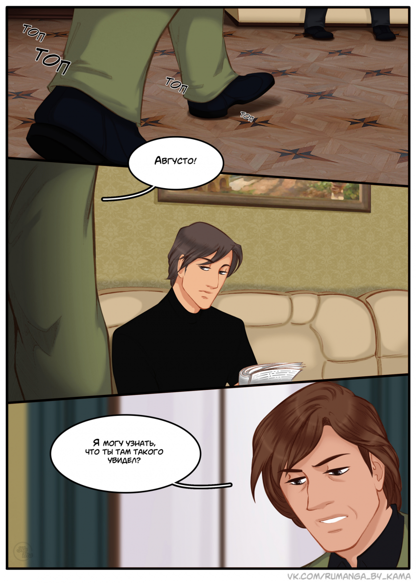 Комикс Na grani (На грани): выпуск №1455