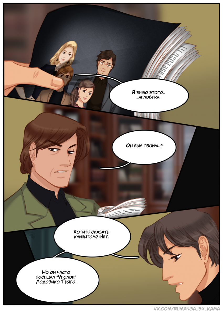 Комикс Na grani (На грани): выпуск №1456