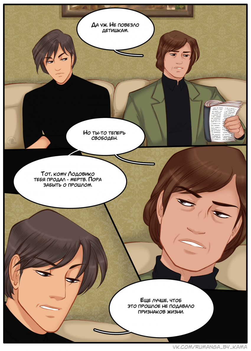 Комикс Na grani (На грани): выпуск №1457