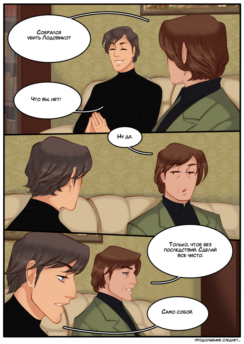 Комикс Na grani (На грани): выпуск №1458