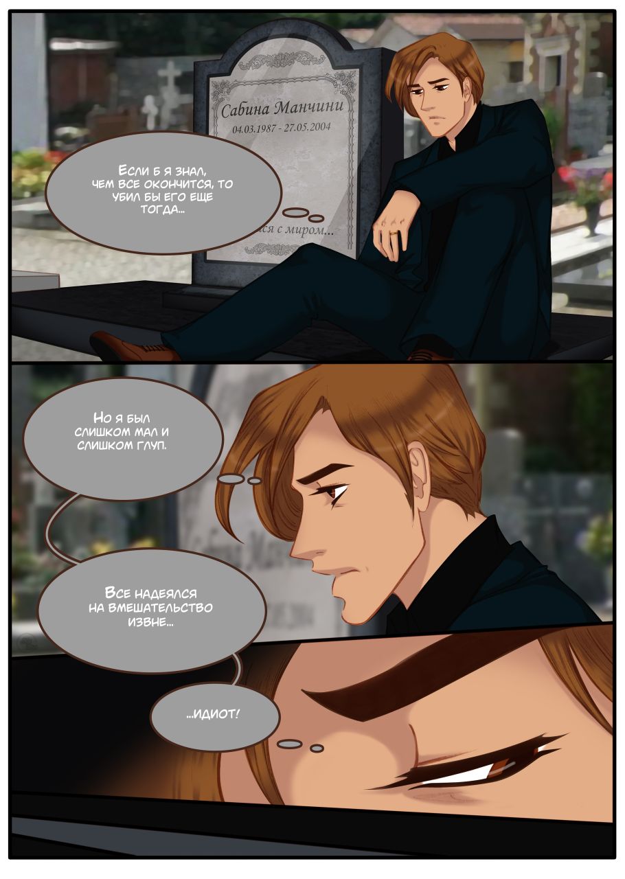 Комикс Na grani (На грани): выпуск №1462