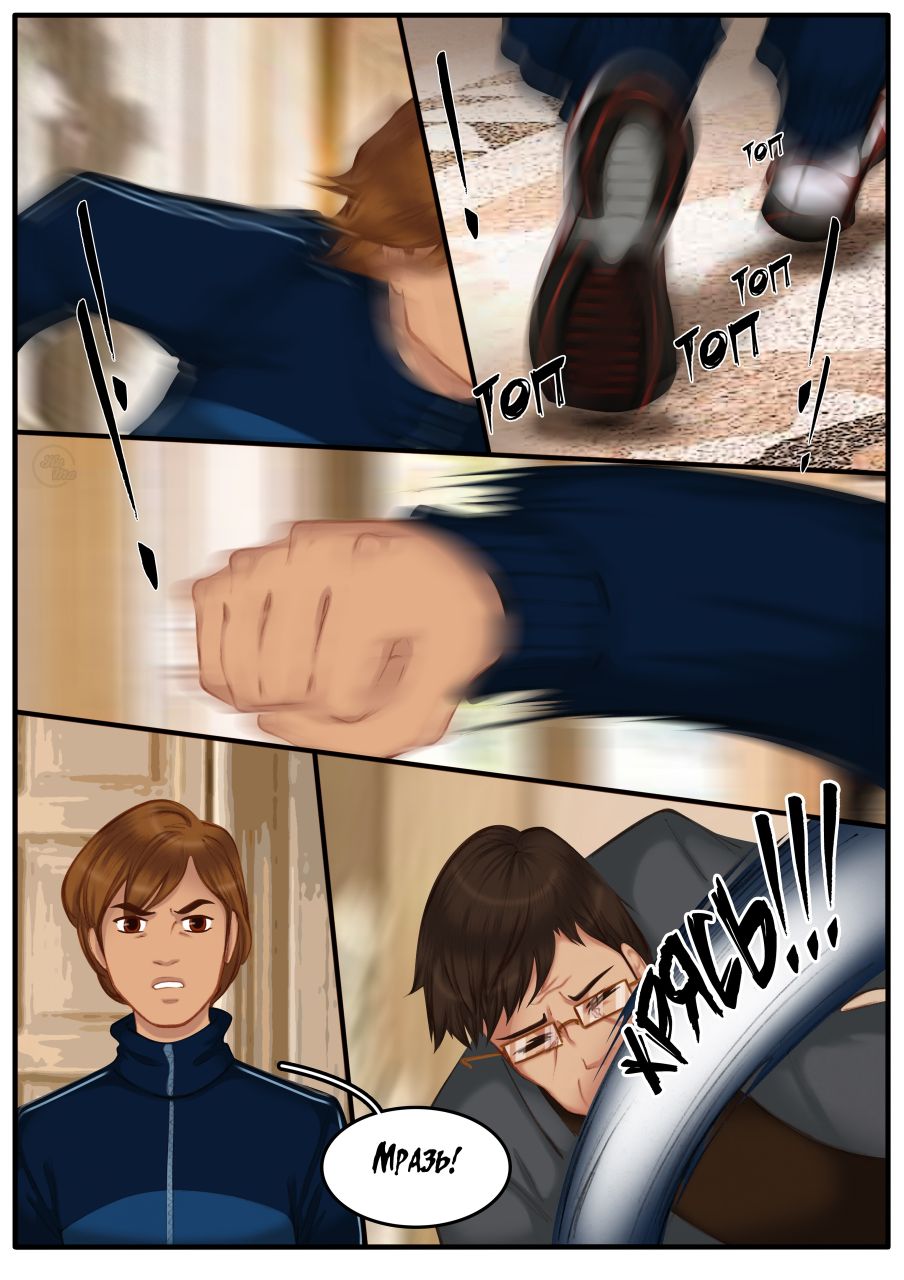 Комикс Na grani (На грани): выпуск №1466