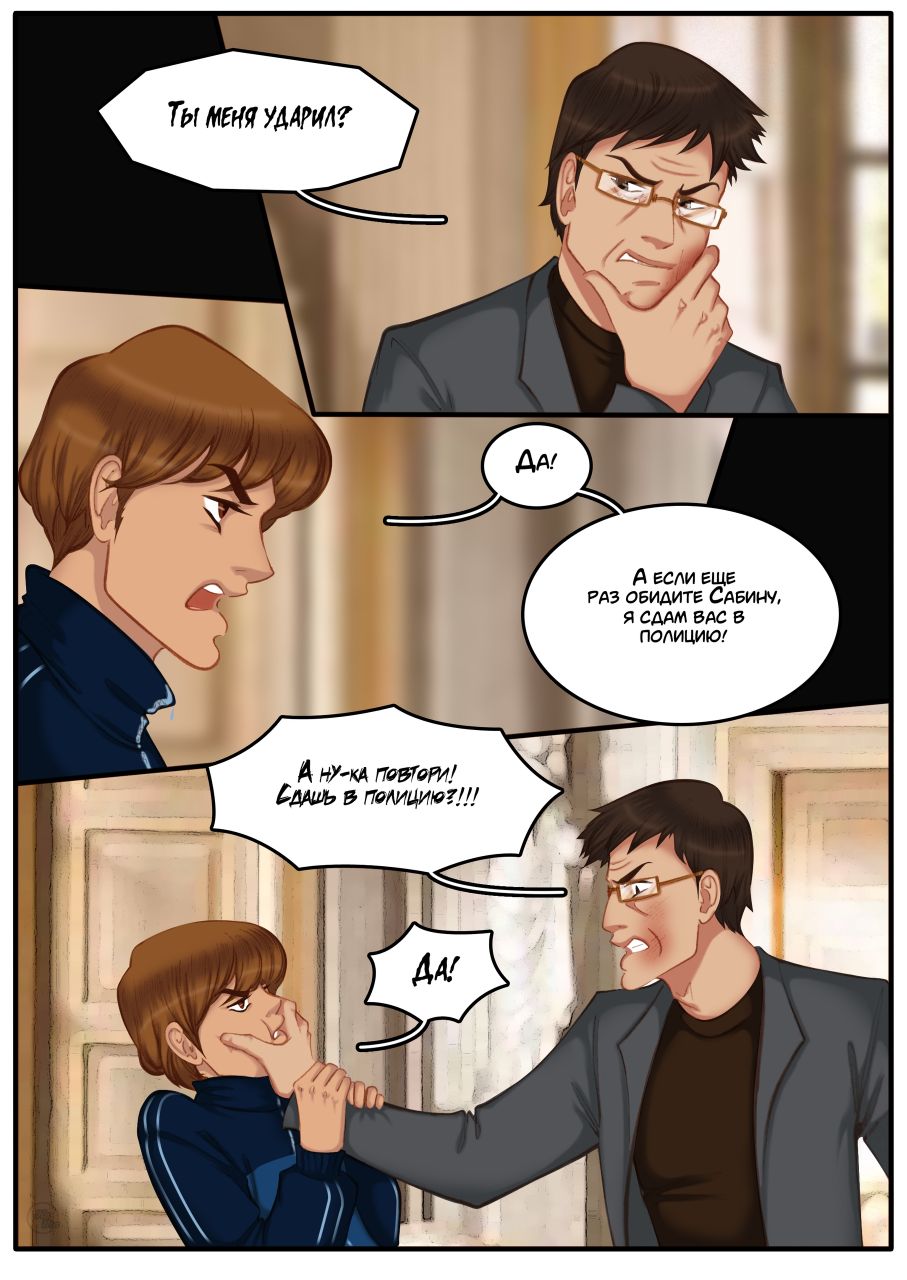 Комикс Na grani (На грани): выпуск №1467