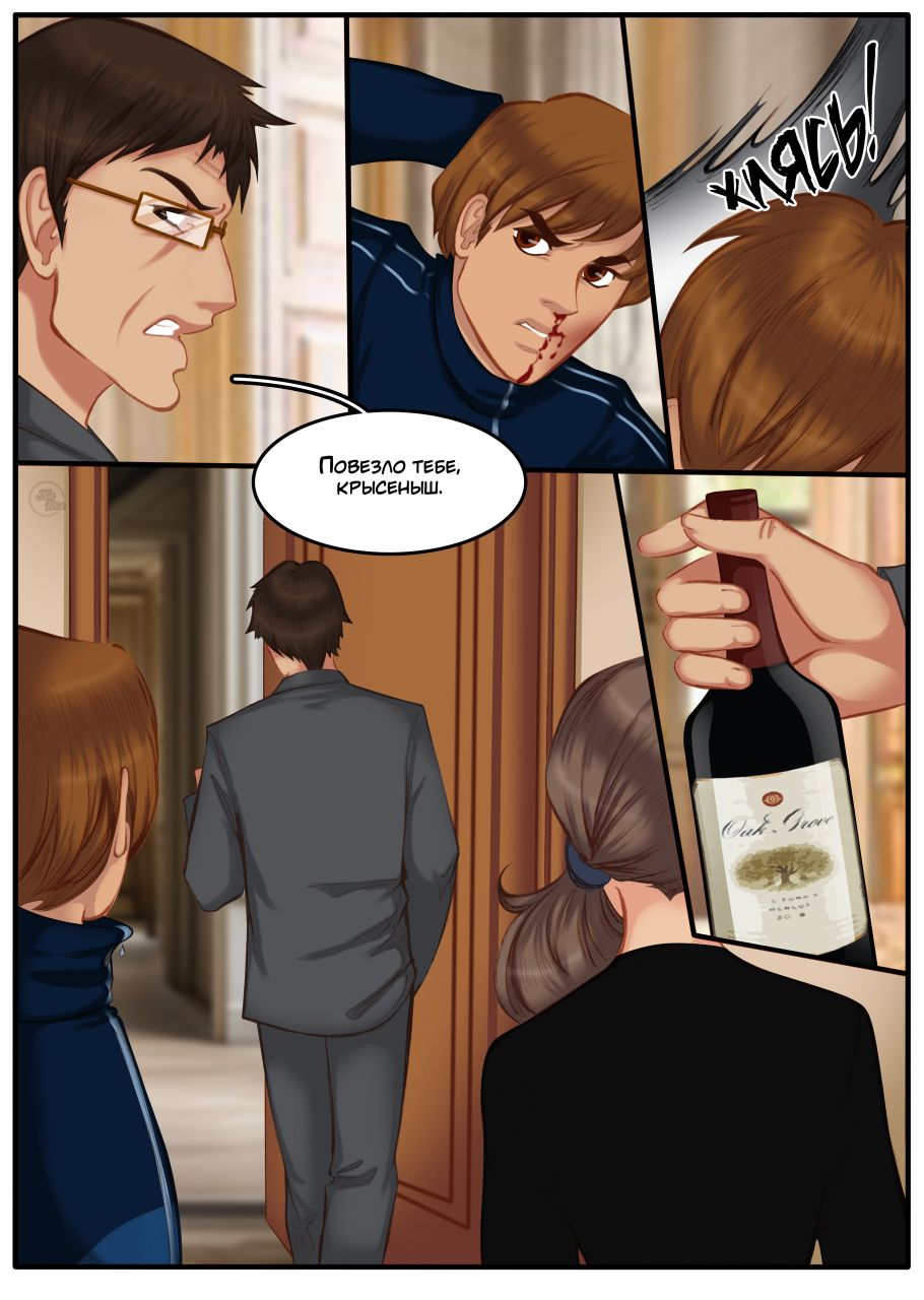 Комикс Na grani (На грани): выпуск №1474