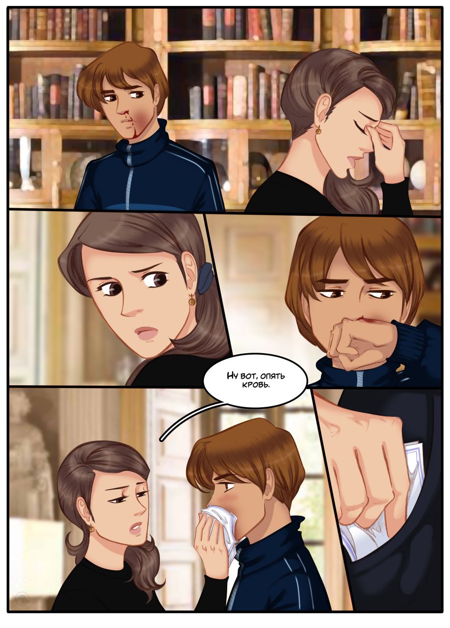 Комикс Na grani (На грани): выпуск №1476