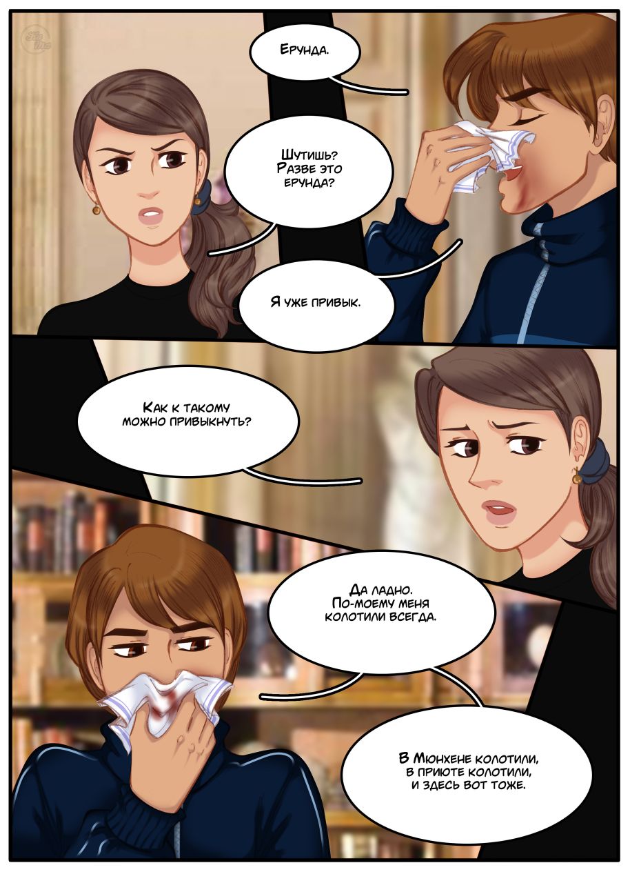 Комикс Na grani (На грани): выпуск №1477