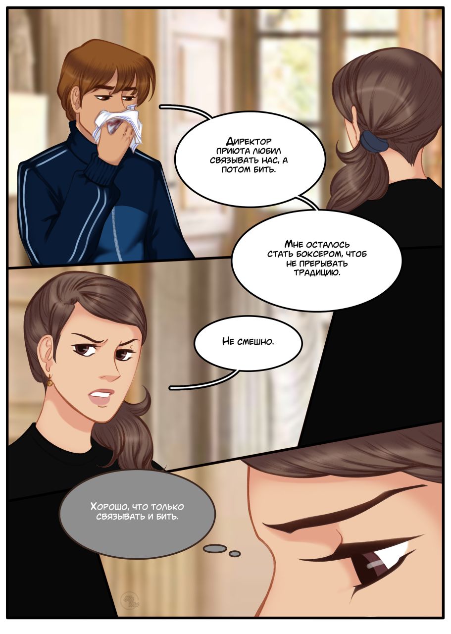 Комикс Na grani (На грани): выпуск №1478