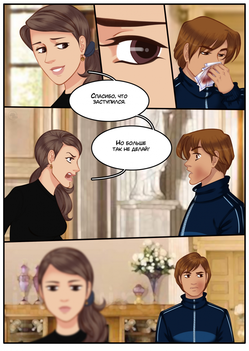 Комикс Na grani (На грани): выпуск №1481