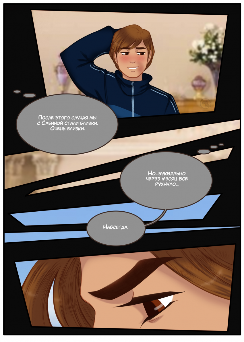 Комикс Na grani (На грани): выпуск №1484