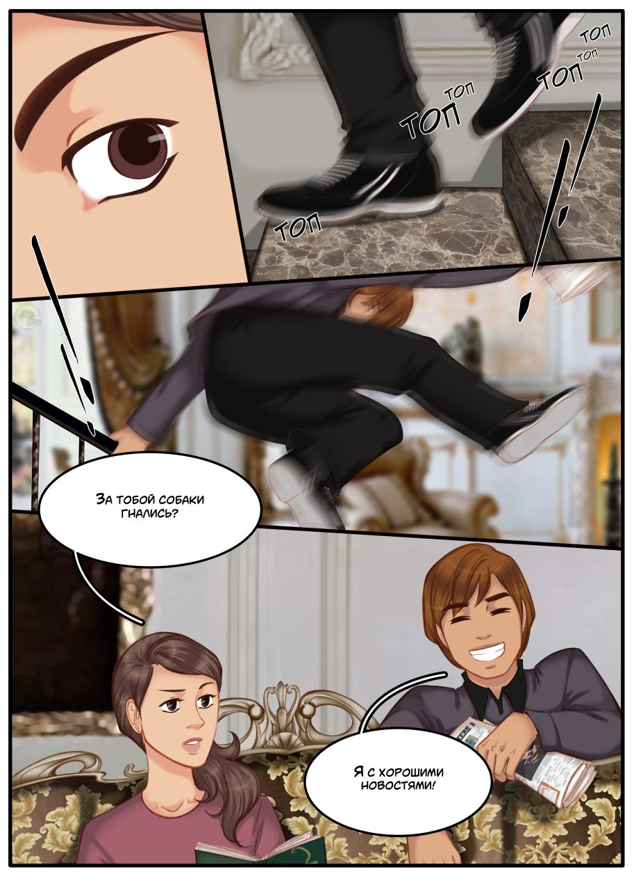 Комикс Na grani (На грани): выпуск №1486