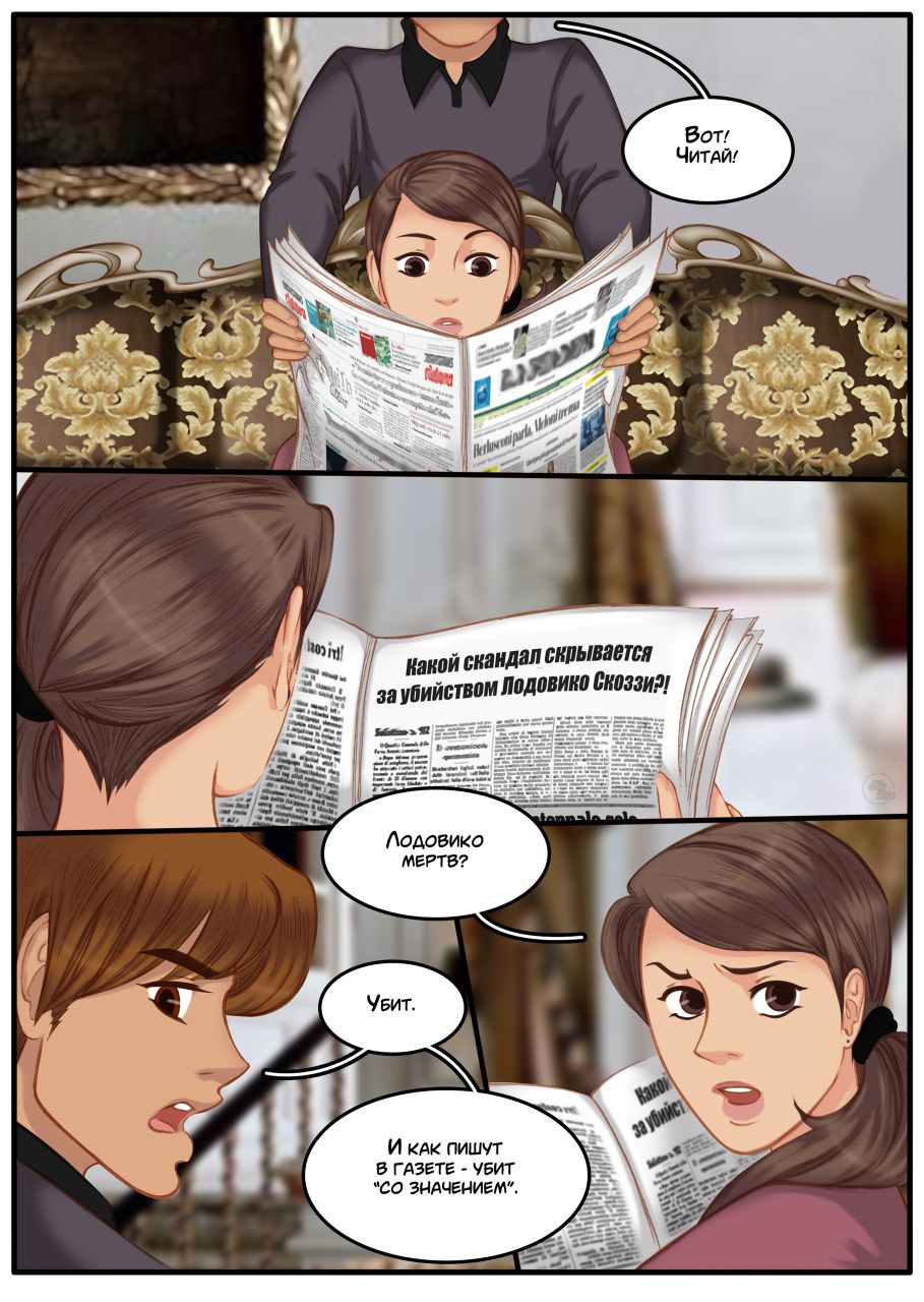 Комикс Na grani (На грани): выпуск №1487