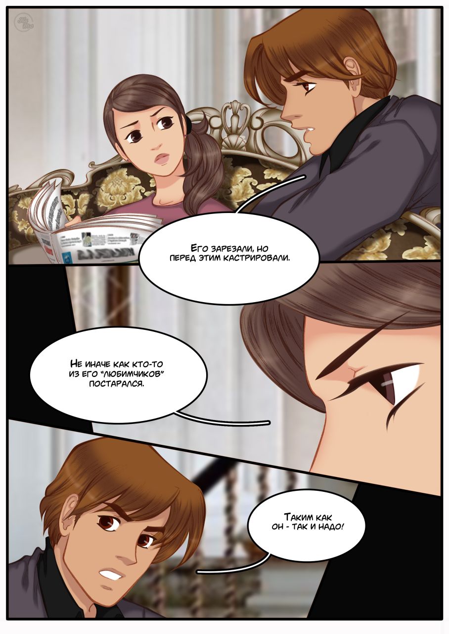 Комикс Na grani (На грани): выпуск №1488