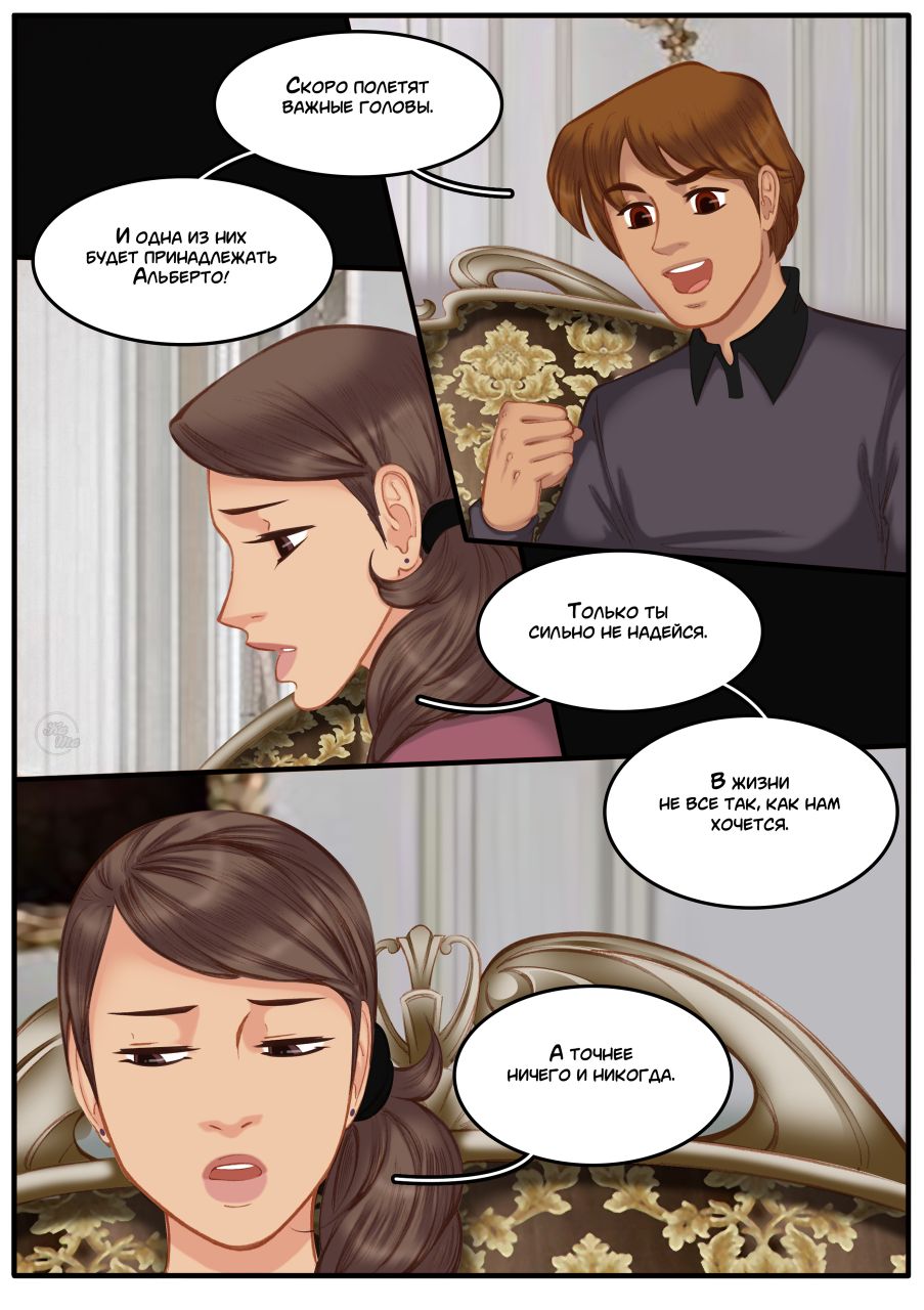 Комикс Na grani (На грани): выпуск №1491