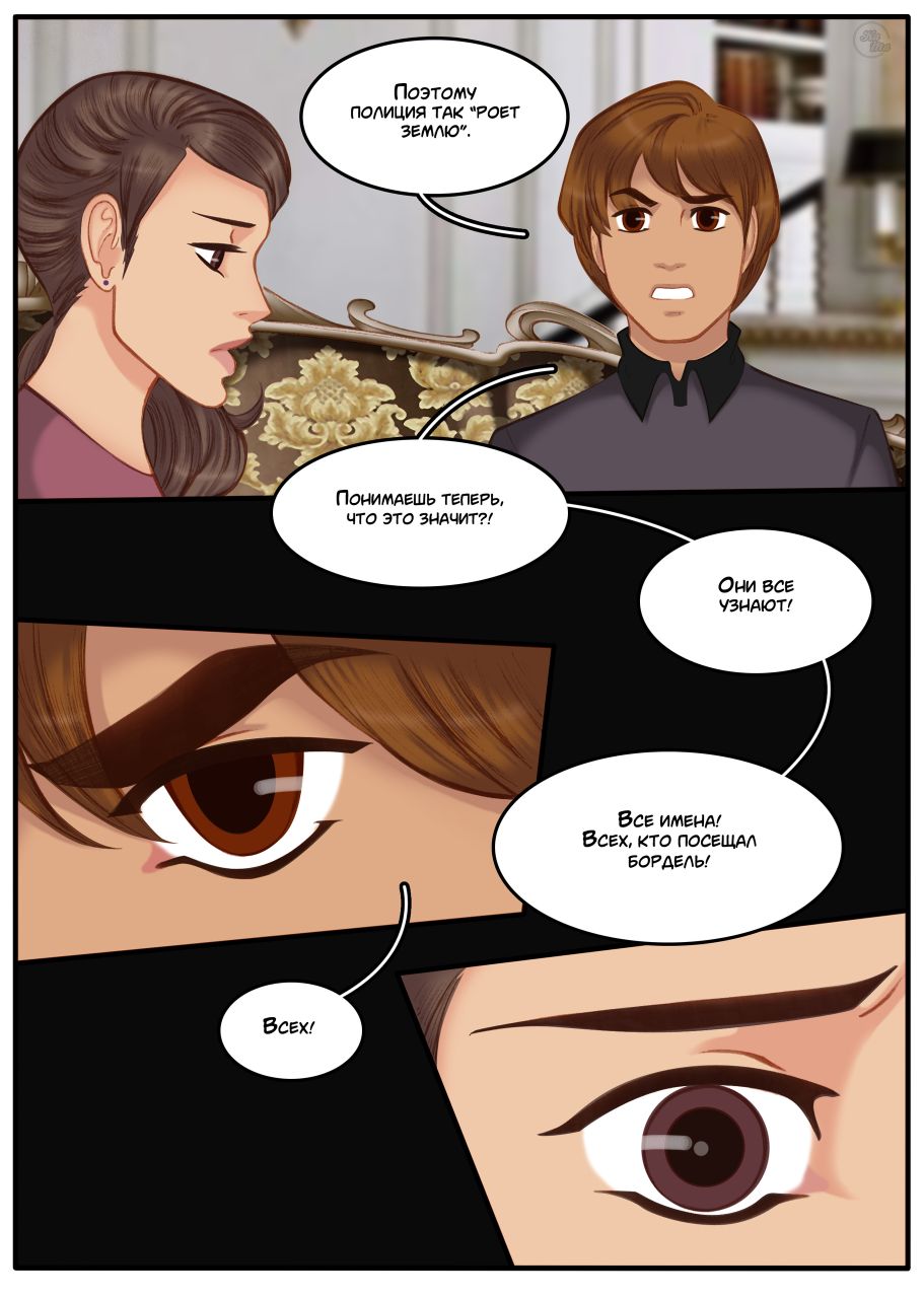 Комикс Na grani (На грани): выпуск №1492